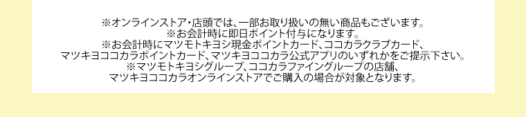 購入時注意事項