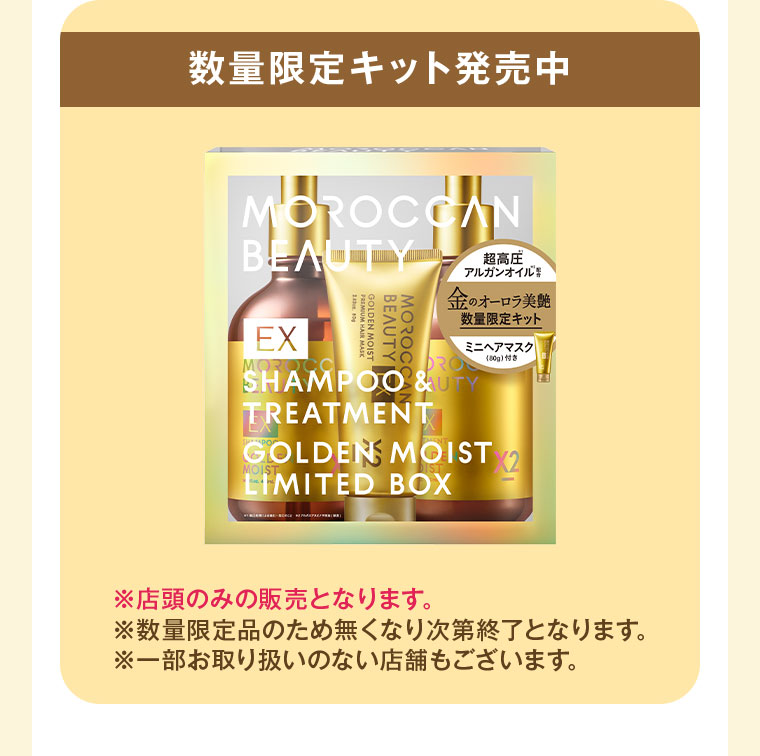 数量限定キット発売中。注釈(詳細は本画像をご確認ください)。