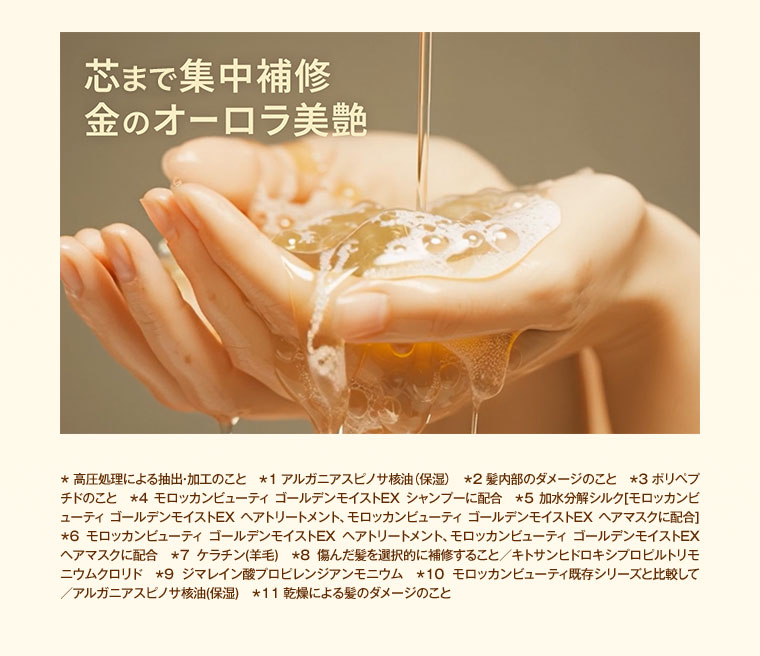 芯まで集中補修。金のオーロラ美艶。注釈(詳細は本画像をご確認ください)。