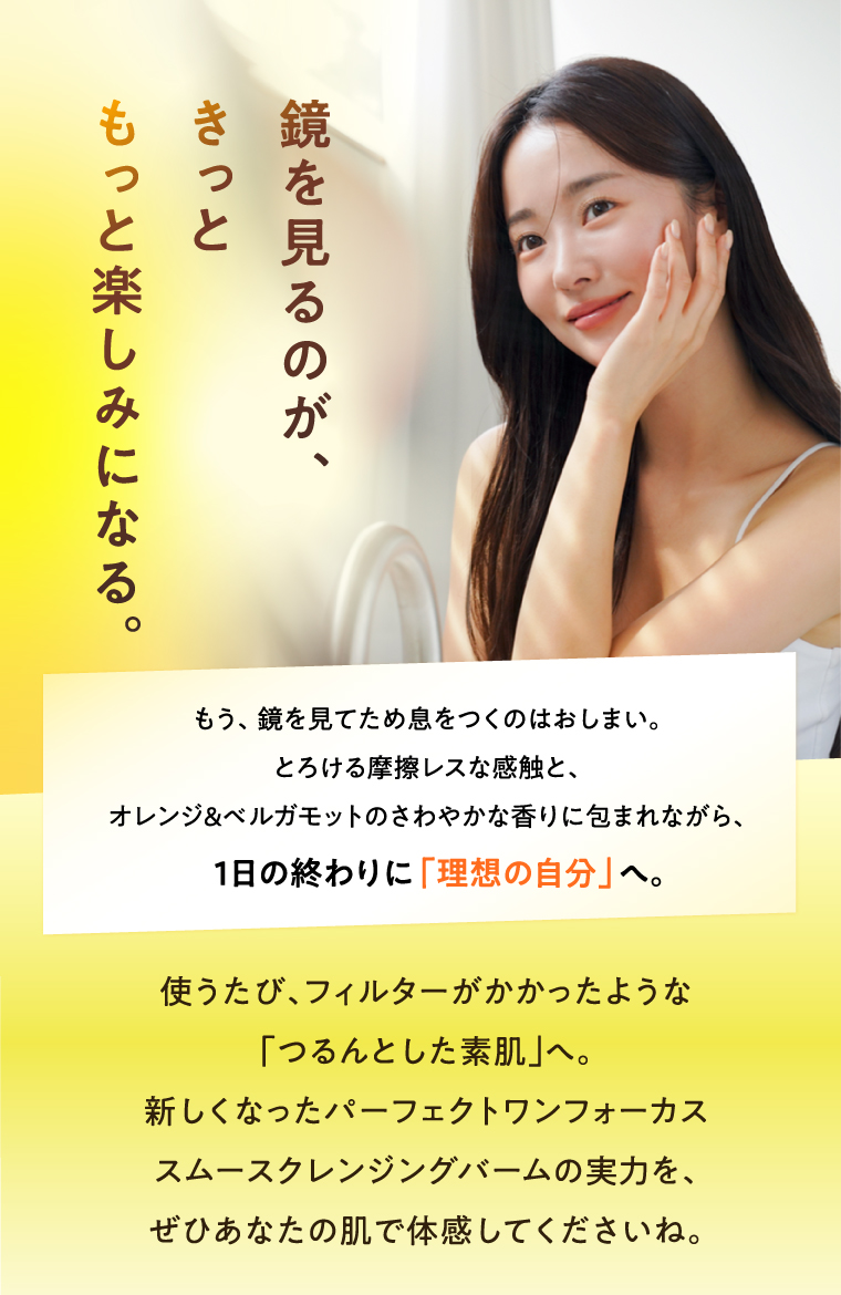 鏡を見るのが、きっともっと楽しみになる。