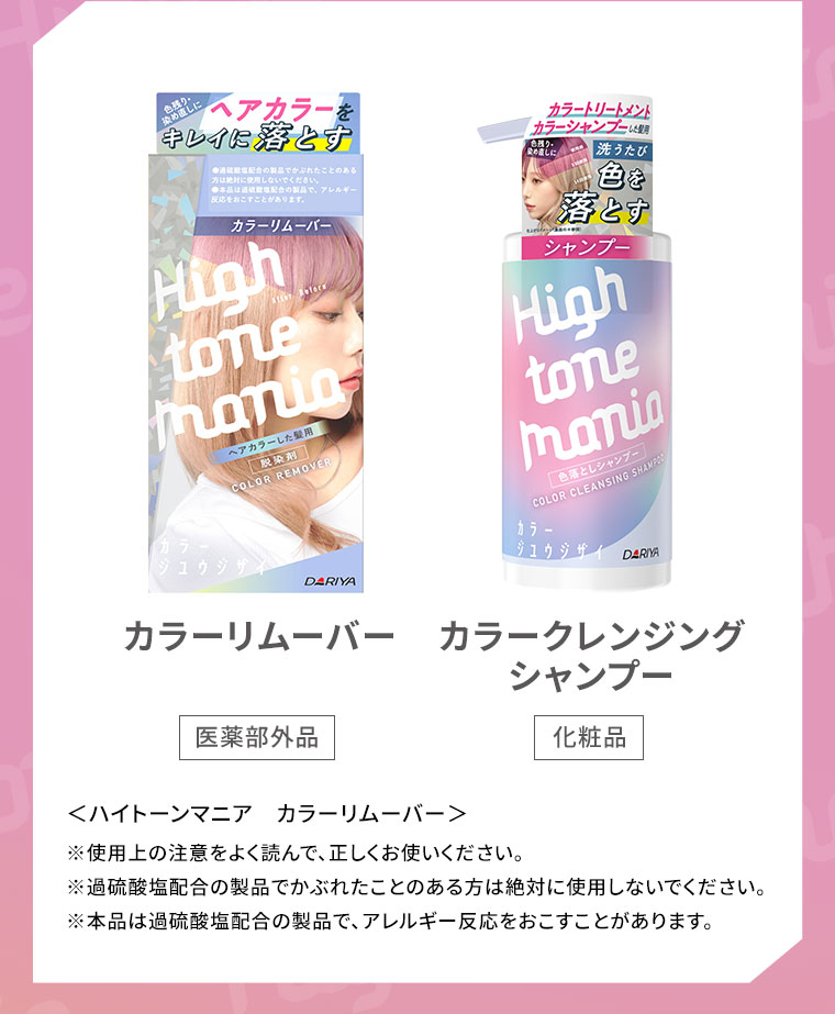 カラーリムーバー カラークレンジングシャンプー
