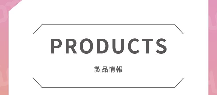 製品情報 ハイトーンマニア