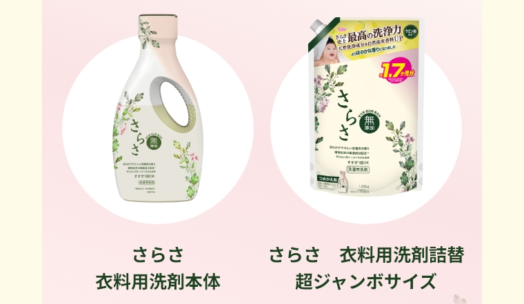 最大100ptプレゼント】さらさシリーズまとめ買いキャンペーン