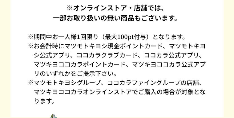 ※オンラインストア・店舗では、一部お取り扱いのない商品もございます。