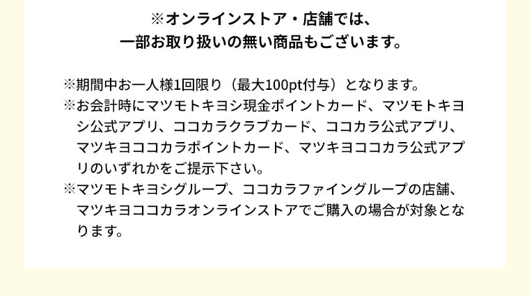 ※オンラインストア・店舗では、一部お取り扱いのない商品もございます。