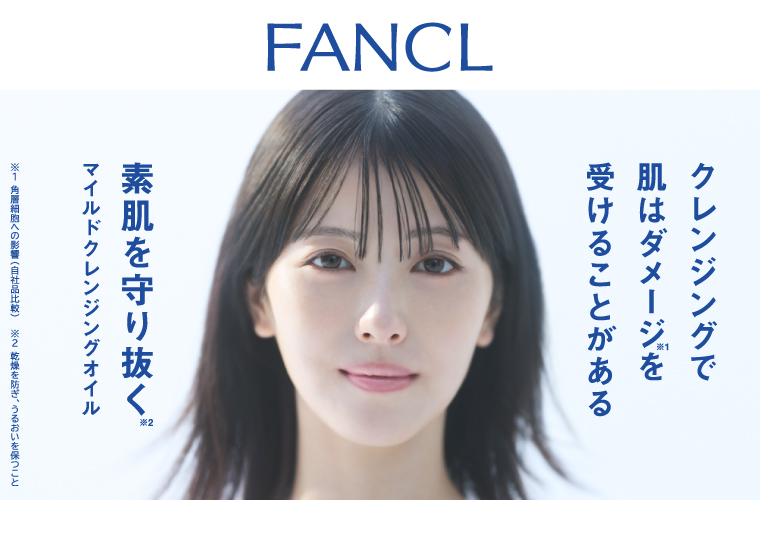FANCL　素肌を守り抜くマイルドクレンジング オイル