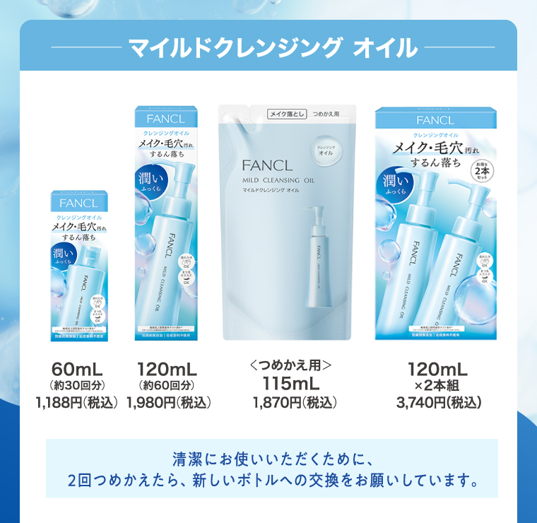 マイルドクレンジング オイル