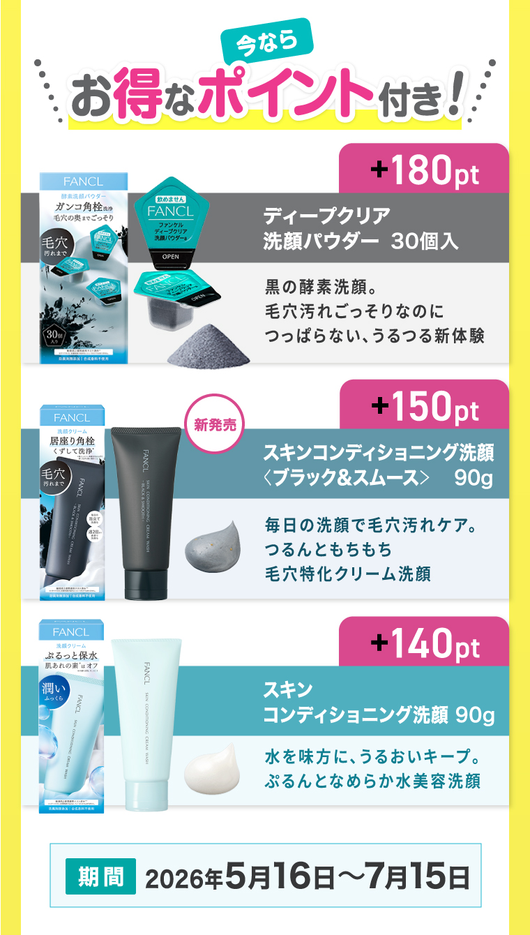 今ならお得なポイント付き！　期間：2026年 5月16日～7月15日