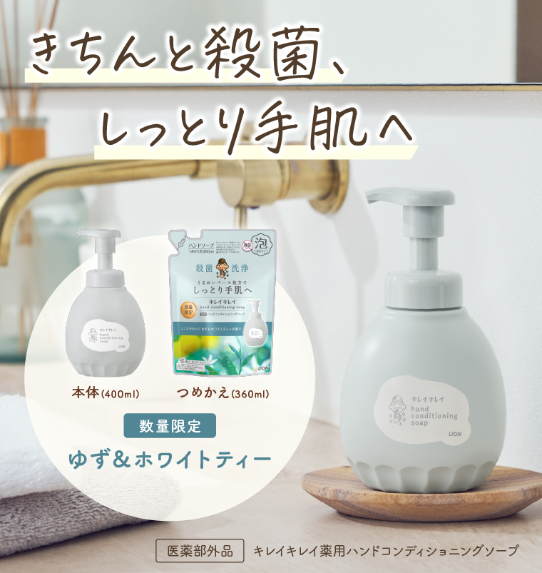 きちんと殺菌、しっとり手肌へ
