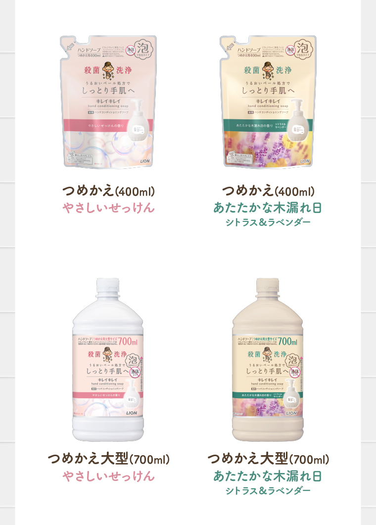 つめかえ：やさしいせっけん/あたたかな木漏れ日 シトラス＆ラベンダー