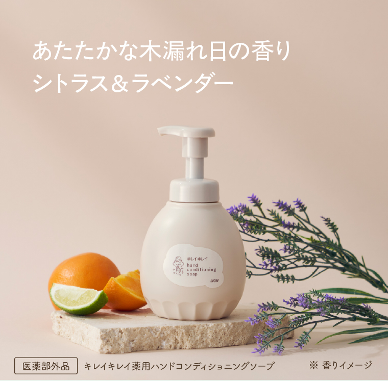 あたたかな木漏れ日の香り シトラス＆ラベンダー