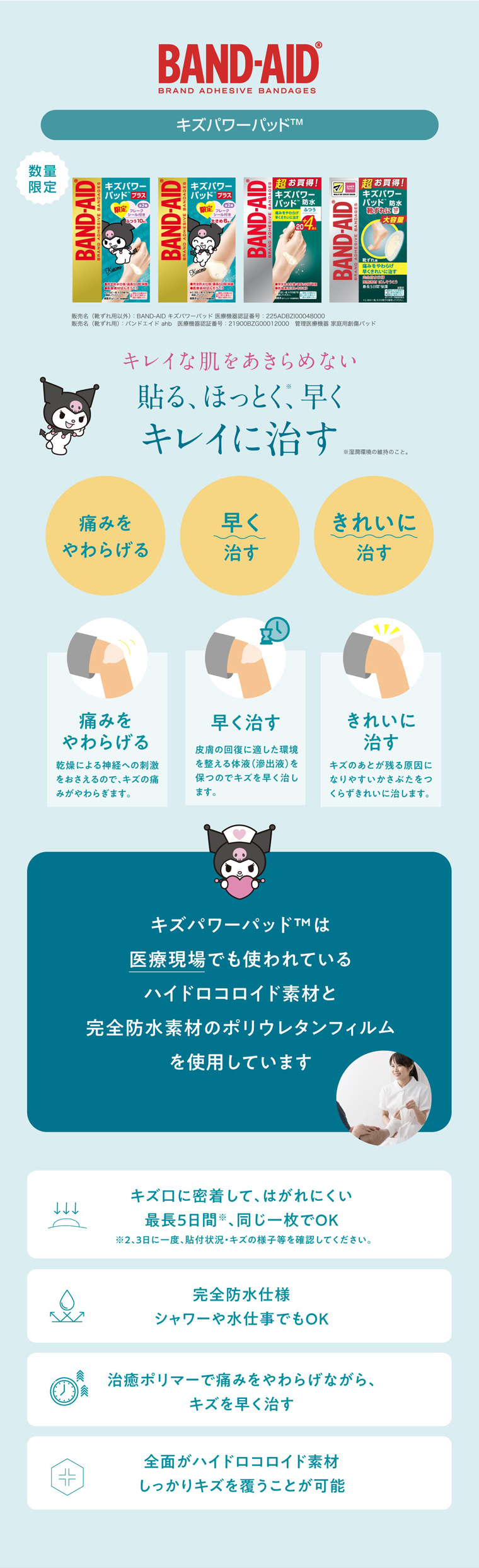 キレイな肌をあきらめない 貼る、ほっとく、早くキレイに治す