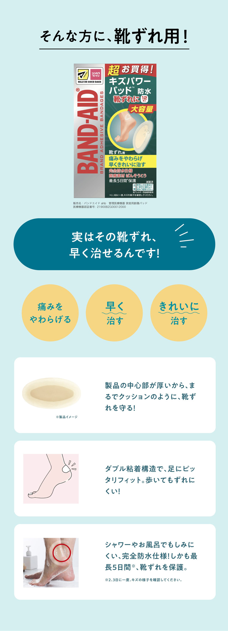 そんな方に、靴ずれ用！