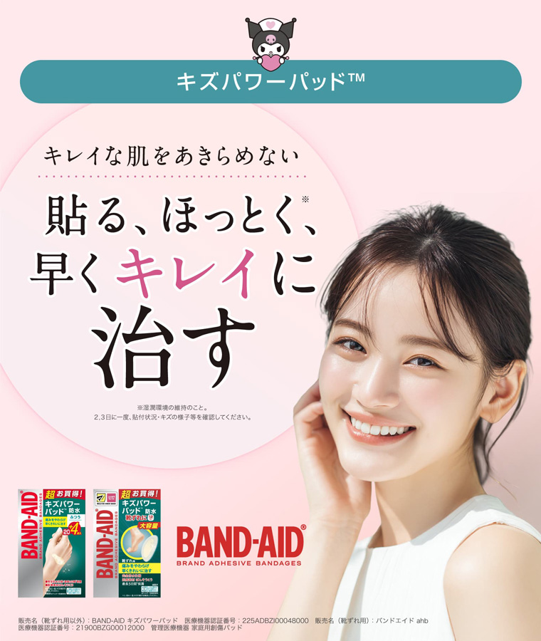 キレイな肌をあきらめない 貼る、ほっとく、早くキレイに治す