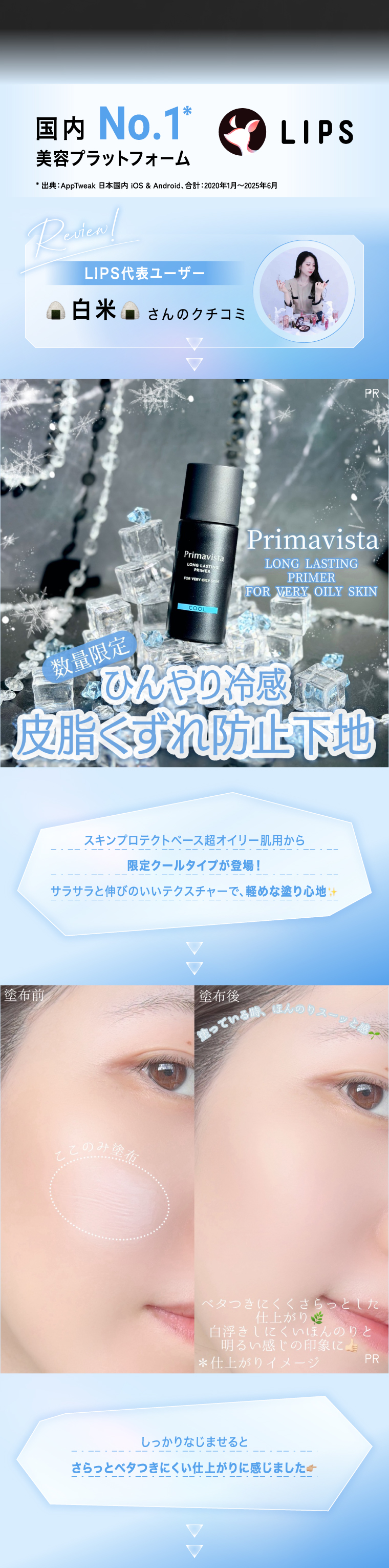 LIPS代表ユーザークチコミ