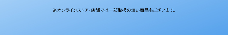 購入時注意事項