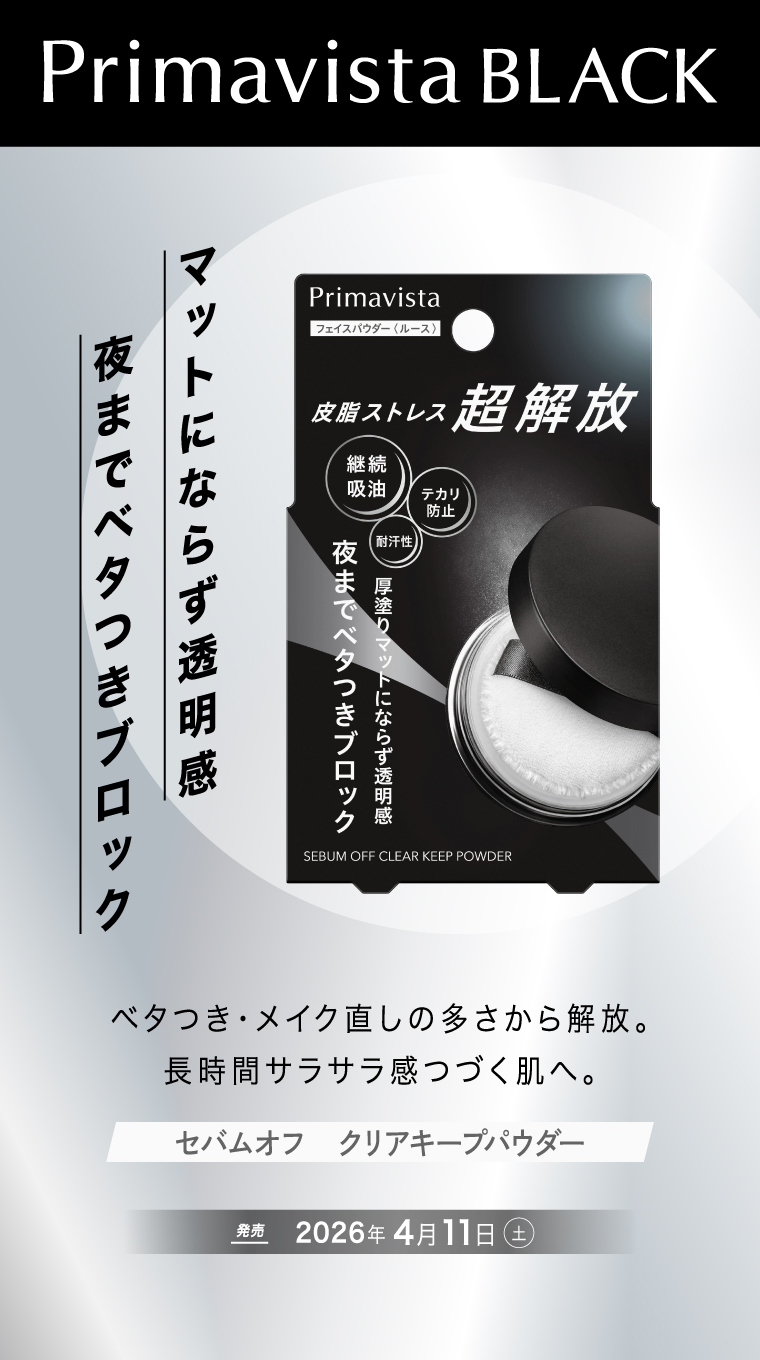セバムオフクリアキープパウダー