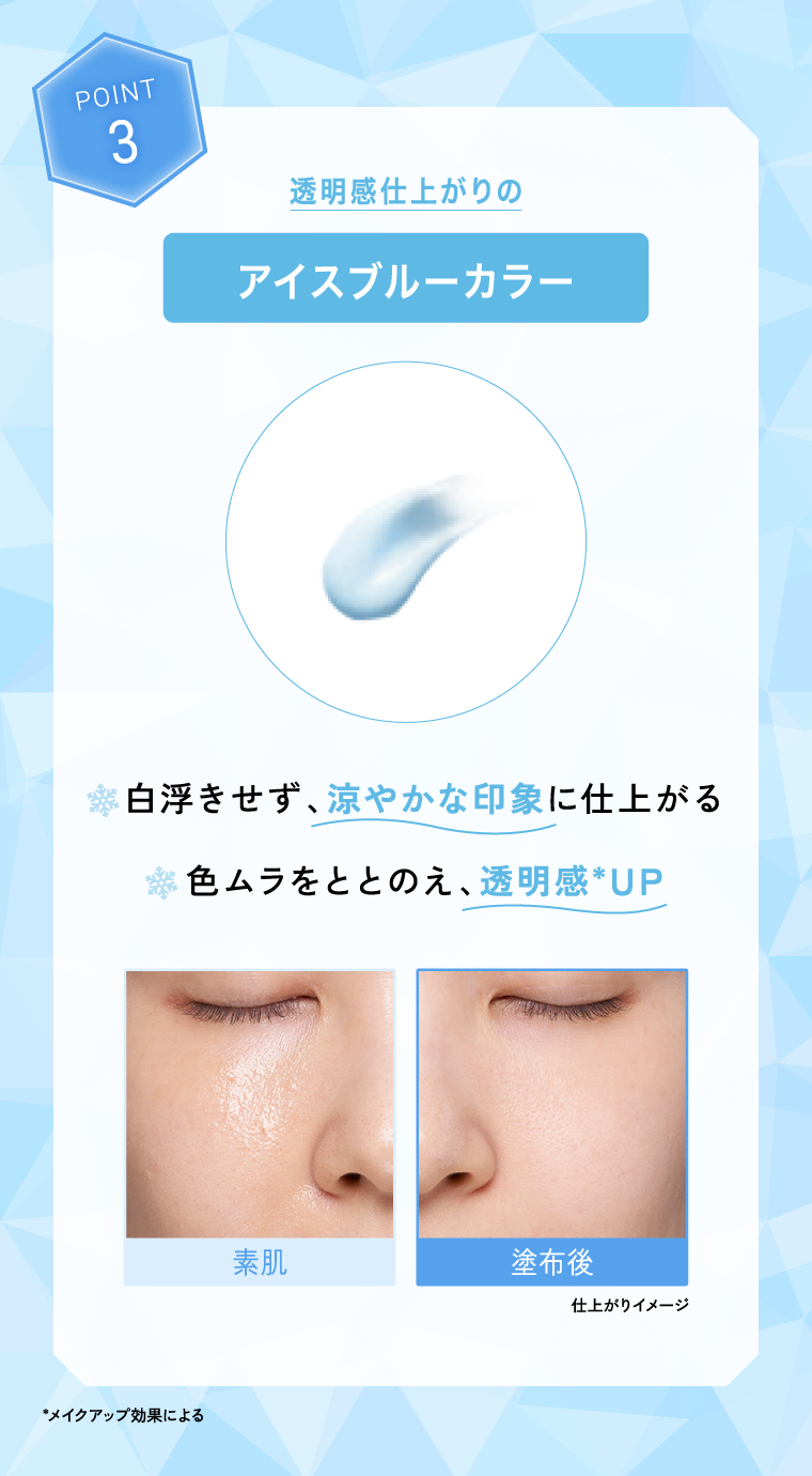 透明感仕上がりのアイスブルーカラー