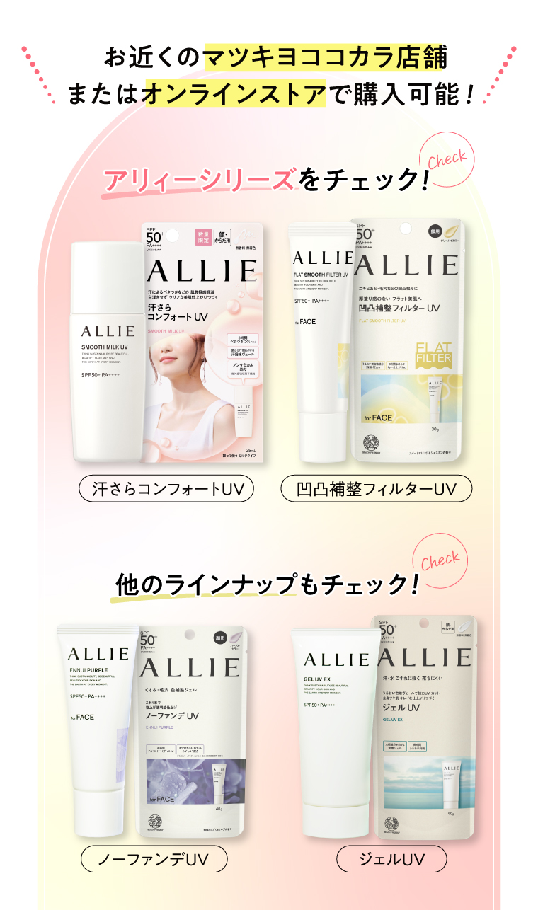 商品ラインナップ