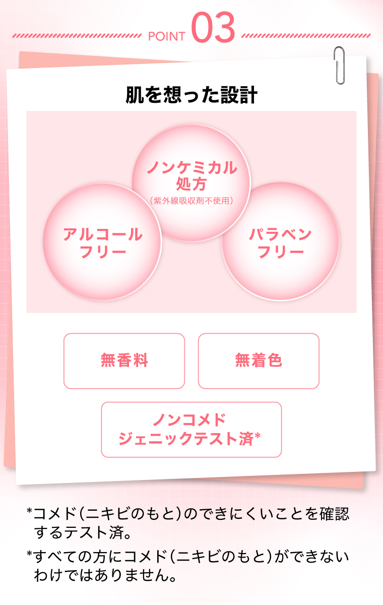 肌を想った設計