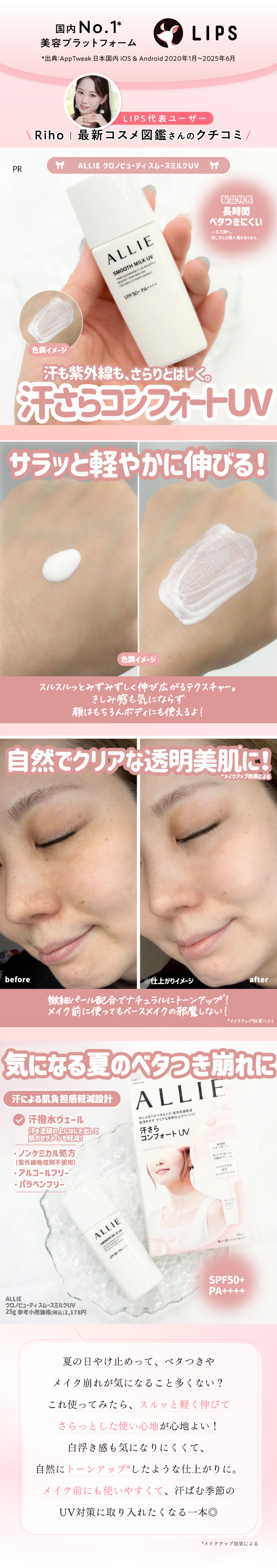 LIPS代表ユーザークチコミ