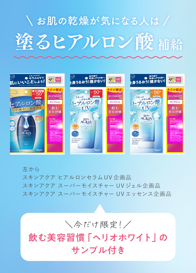お肌の乾燥が気になる人は