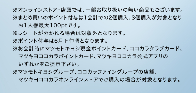 購入時注意事項