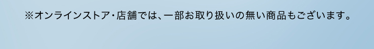 購入時注意事項
