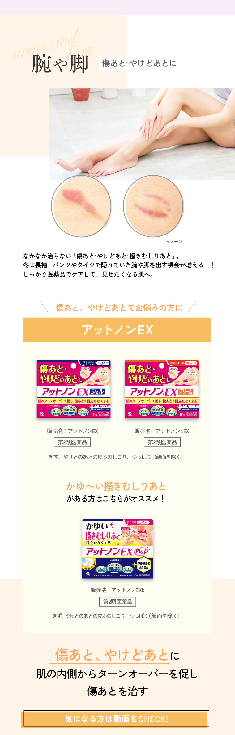 腕や脚 傷あと・やけどあとに