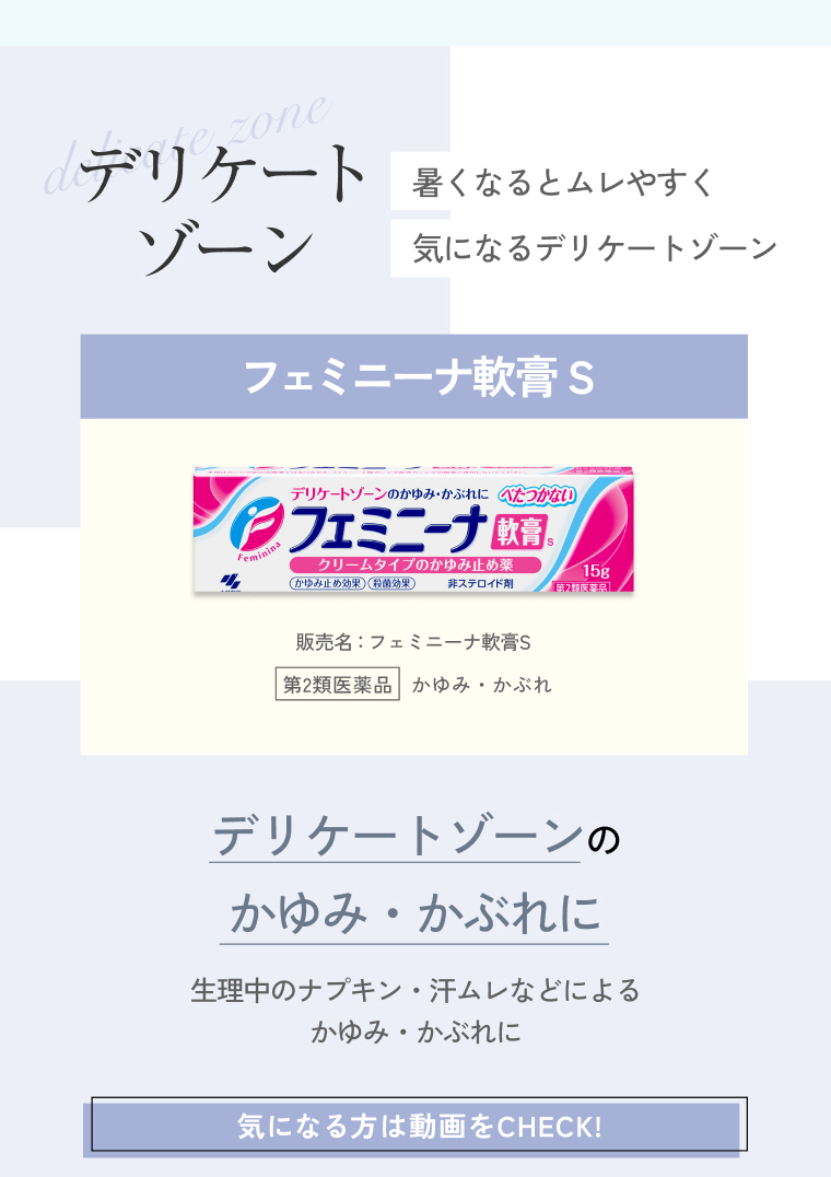 デリケートゾーン 暑くなるとムレやすく気になるデリケートゾーン