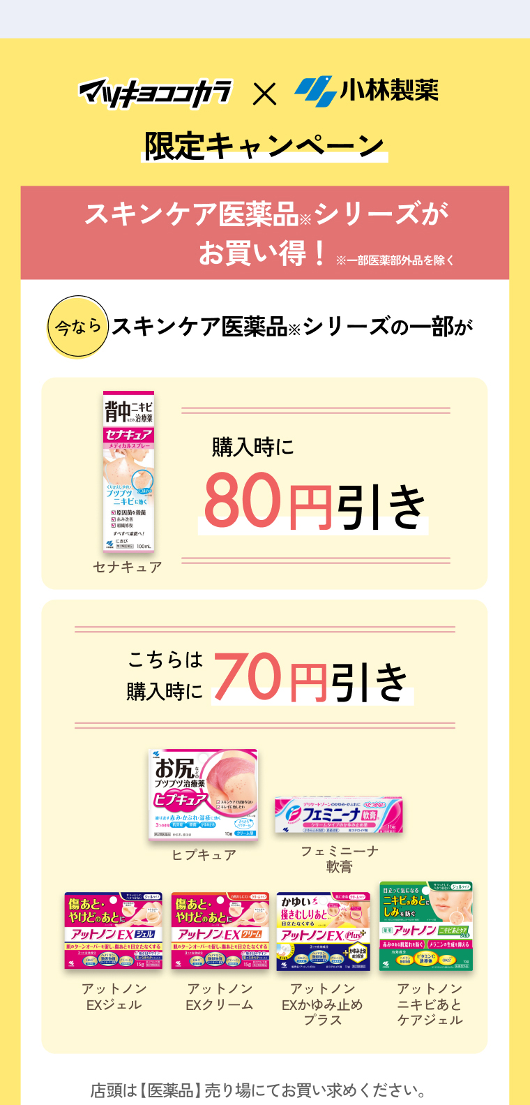 スキンケア医薬品※シリーズがお買い得！※一部医薬部外品を除く