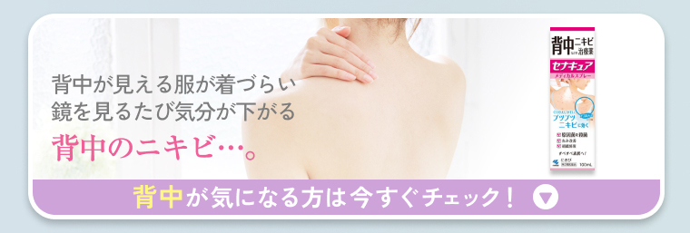 背中が気になる方は今すぐチェック！