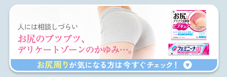 お尻周りが気になる方は今すぐチェック！