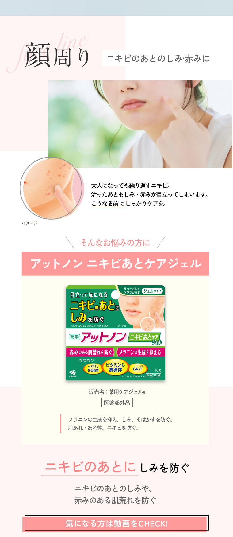 顔周り ニキビのあとのしみ・赤みに