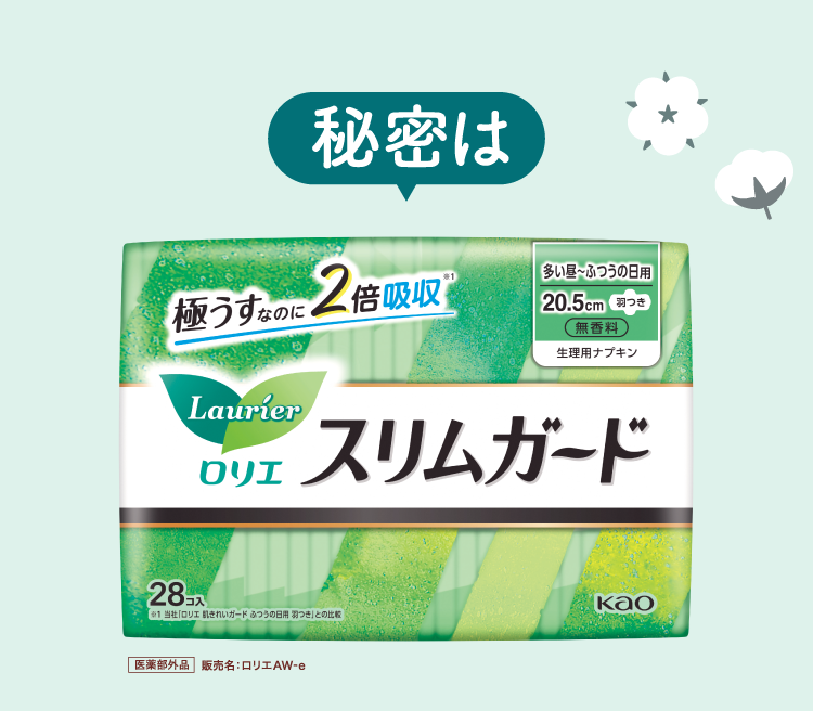 秘密は 極うすなのに2倍吸収 ロリエ スリムガード