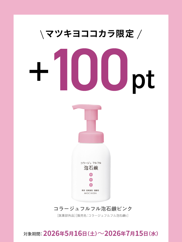 期間限定100ptプレゼント