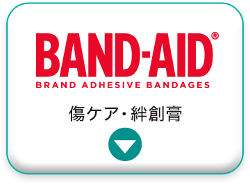 BAND-AID BRAND。傷ケア・絆創膏。