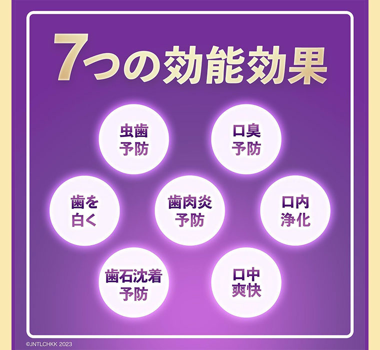 7つの効能効果。虫歯予防、口臭予防、歯を白く、歯肉炎予防、口内浄化、歯石沈着予防、口中爽快。