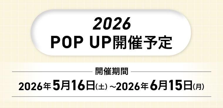 2026 POP UP開催予定。開催期間(本画像をご確認ください)。