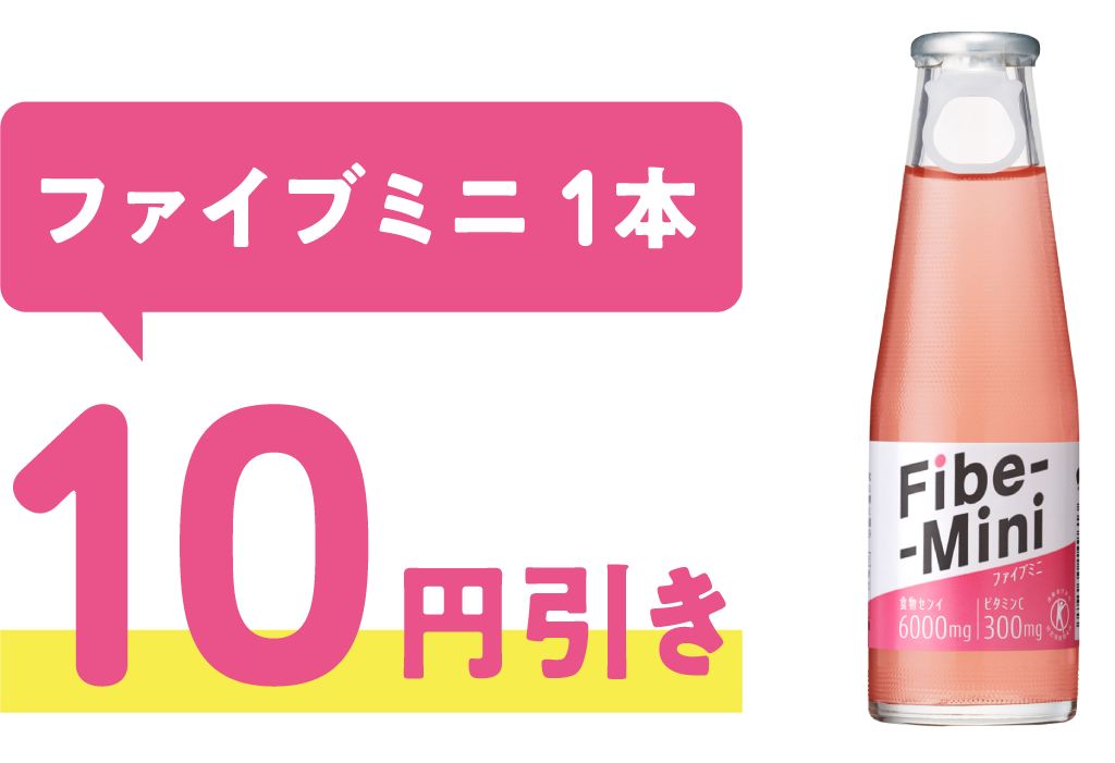 ファイブミニ 1本 10円引き