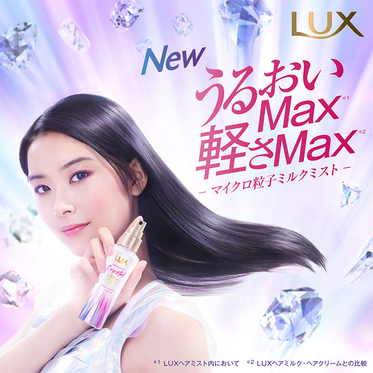 LUX。New。うるおいMax、軽さMax。マイクロ粒子ミルクミスト。注釈(詳細は本画像をご確認ください)。