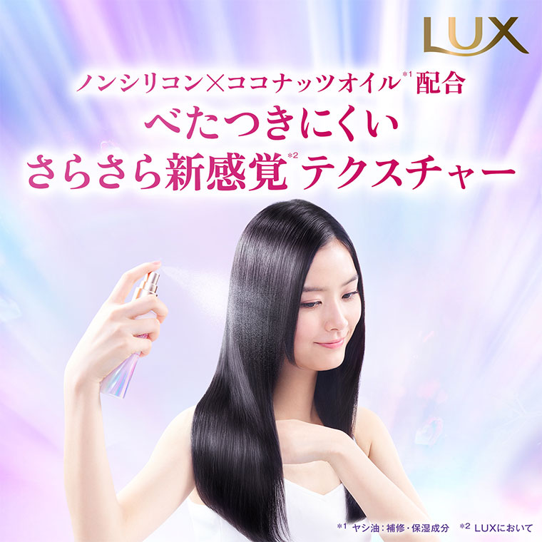 ノンシリコン×ココナッツオイル配合。べたつきにくいさらさら新感覚テクスチャー。注釈(詳細は本画像をご確認ください)。