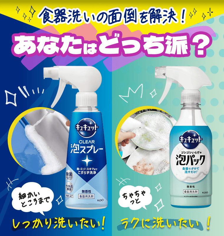 食器洗いの面倒を解決！あなたはどっち派？「しっかり洗いたい！」「ラクに洗いたい！」
