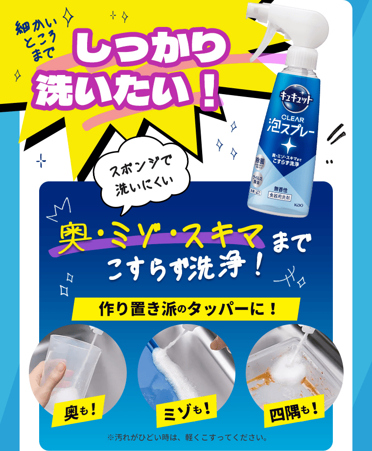 細かいところまでしっかり洗いたい！奥・ミゾ・スキマまでこすらず洗浄！