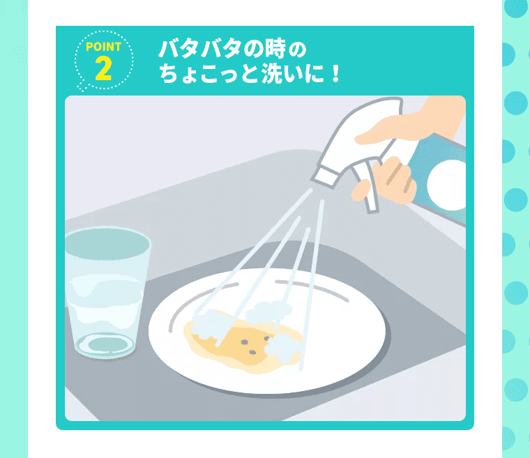 バタバタの時のちょこっと洗いに！
