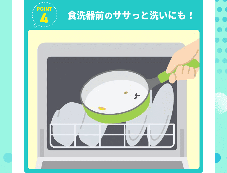 食洗器前のササっと洗いにも！