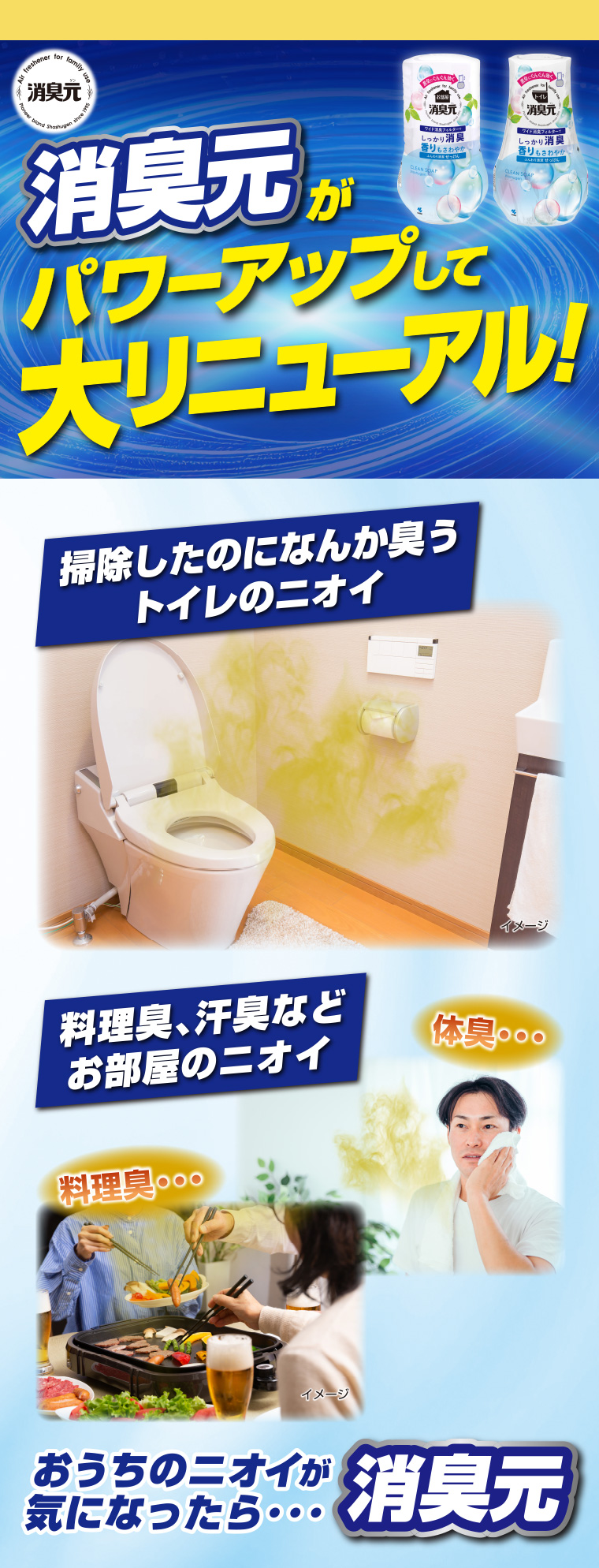 消臭元がパワーアップして大リニューアル！