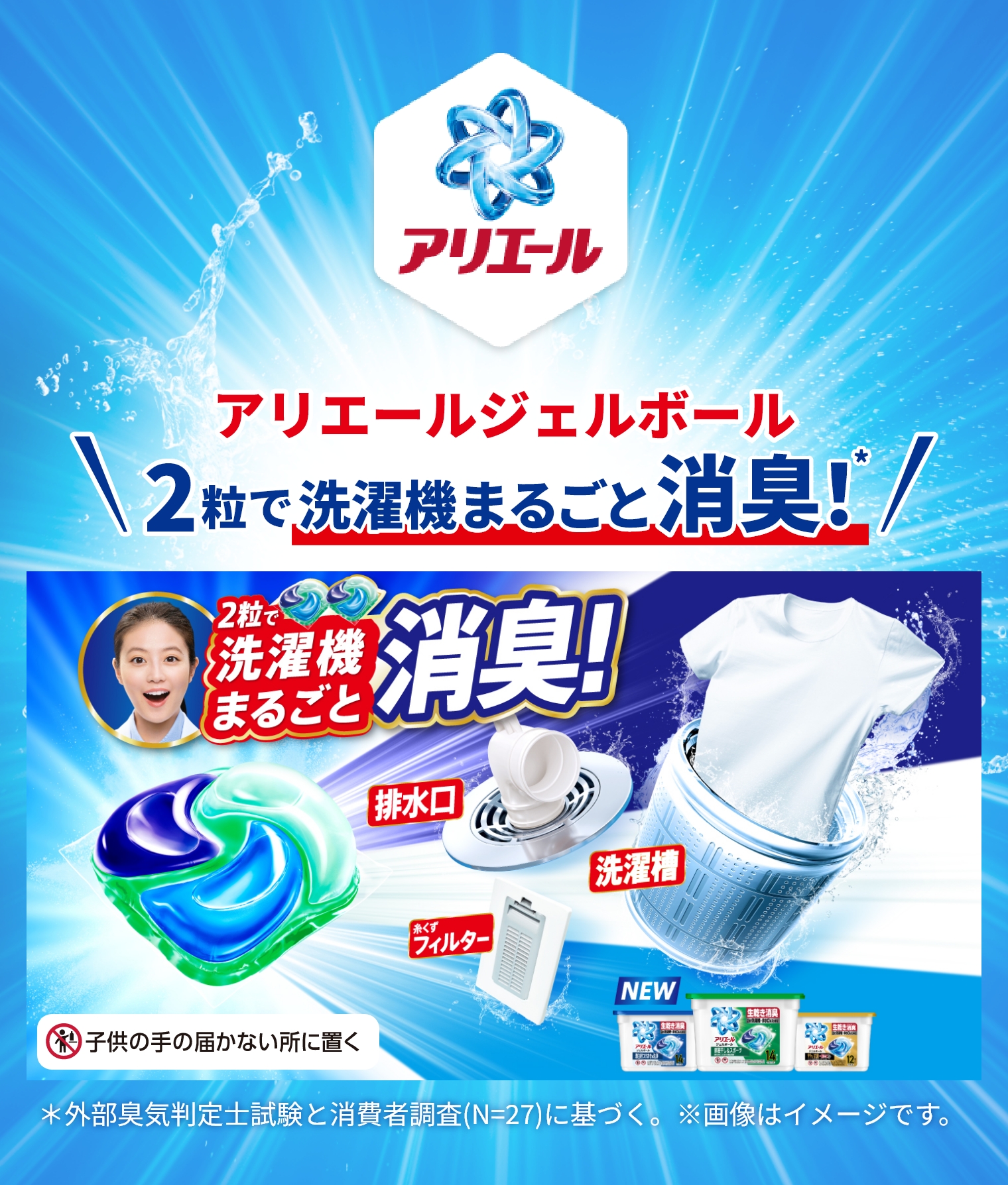 アリエールジェルボール2粒で洗濯機まるごと消臭