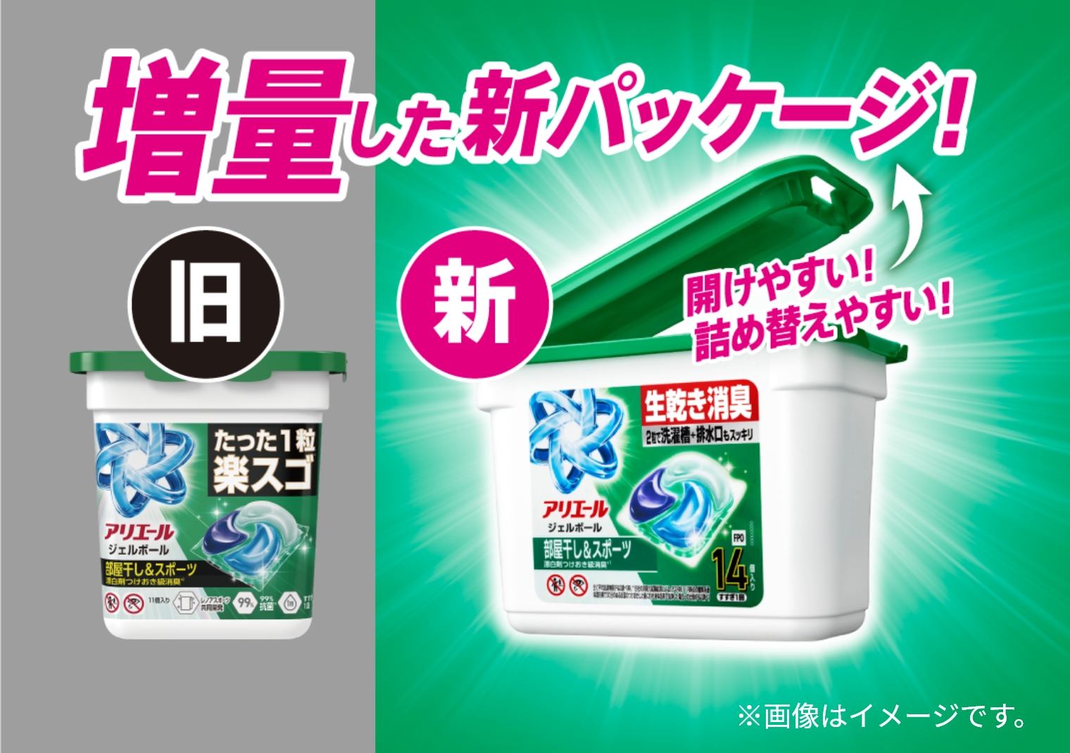 増量した新パッケージ！