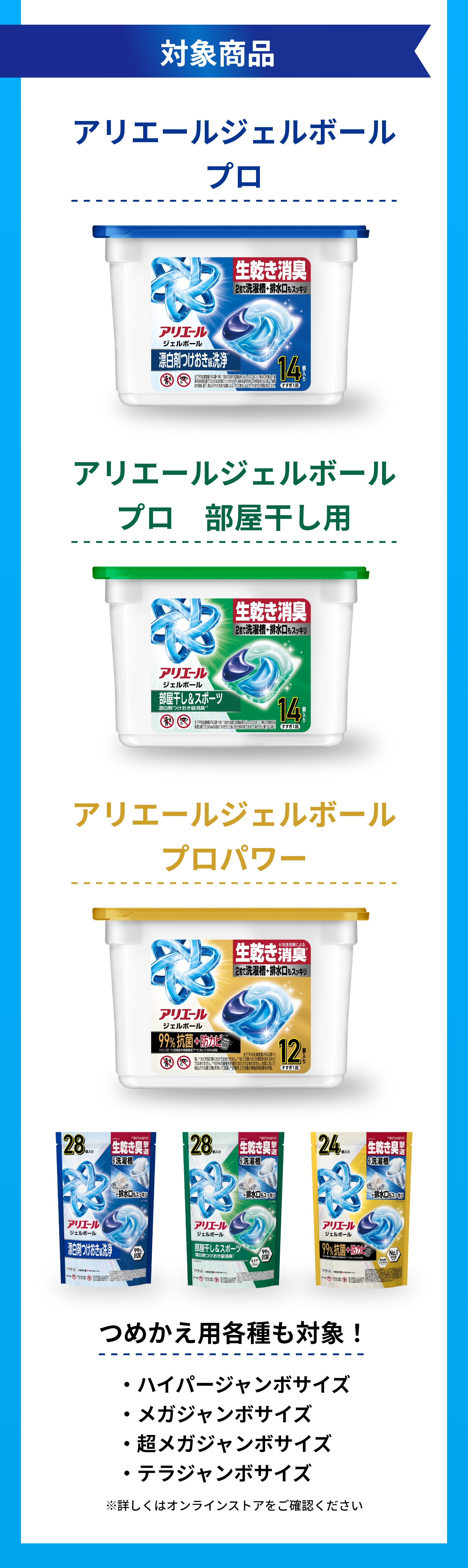 対象商品　アリエールジェルボールプロ　アリエールジェルボールプロ部屋干し用　アリエールジェルボールプロパワー　つめかえ用各種も対象！